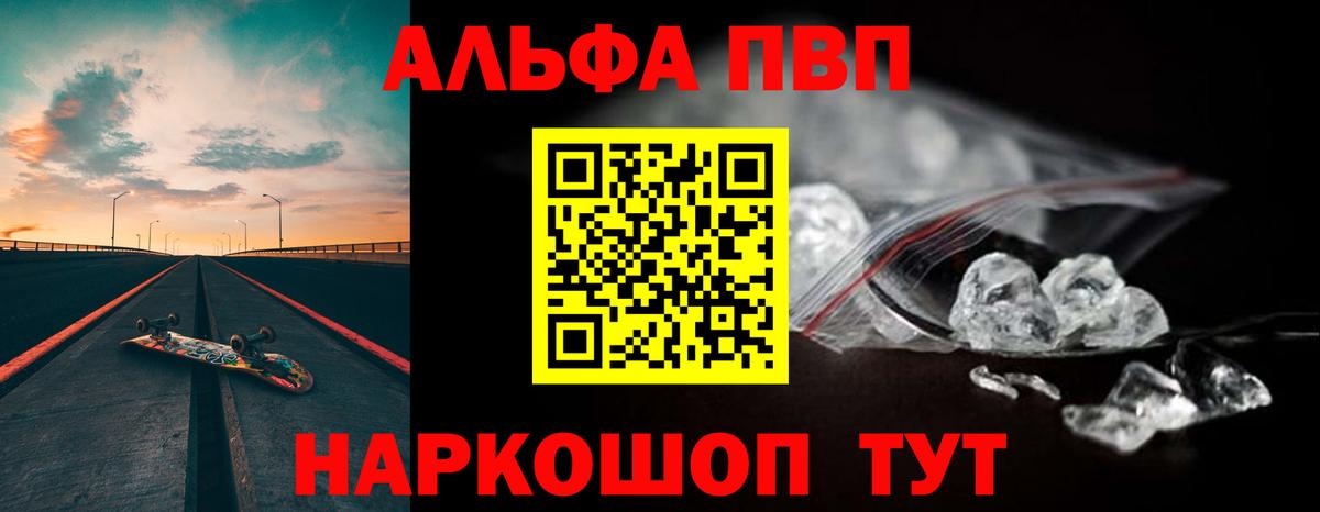 Alpha PVP VHQ  Вход с VPN  A-PVP кристаллы  Альфа ПВП  Корсаков  A-PVP VHQ 