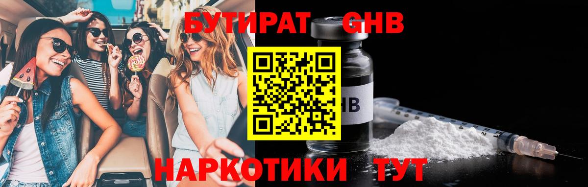 Корсаков  БУТИРАТ оксибутират  Вход с VPN 