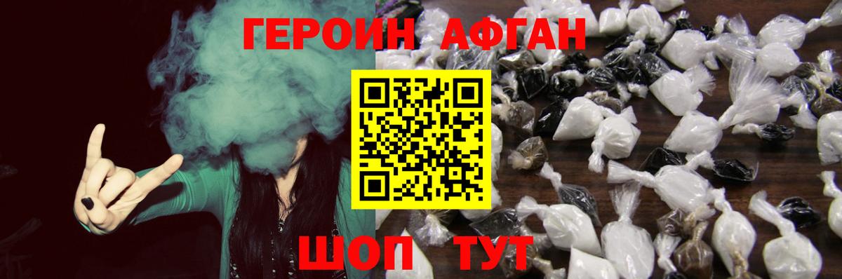 Героин VHQ Корсаков