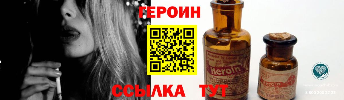 ГЕРОИН белый  Вход с VPN  Корсаков 