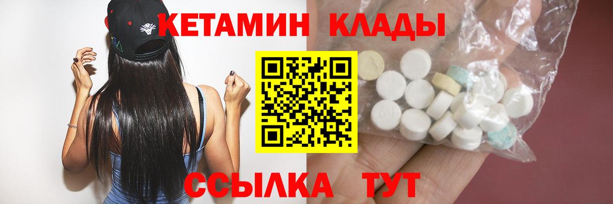 Корсаков  КЕТАМИН VHQ  Вход с VPN 