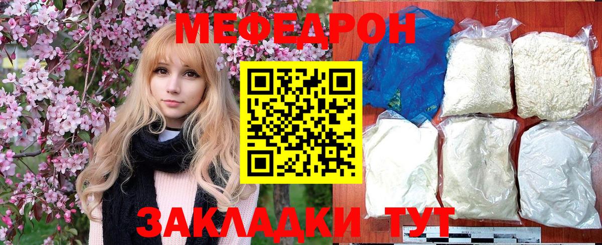 Меф кристаллы  МЕФ  купить наркотики цена  Корсаков  МЯУ-МЯУ mephedrone  Вход с VPN 