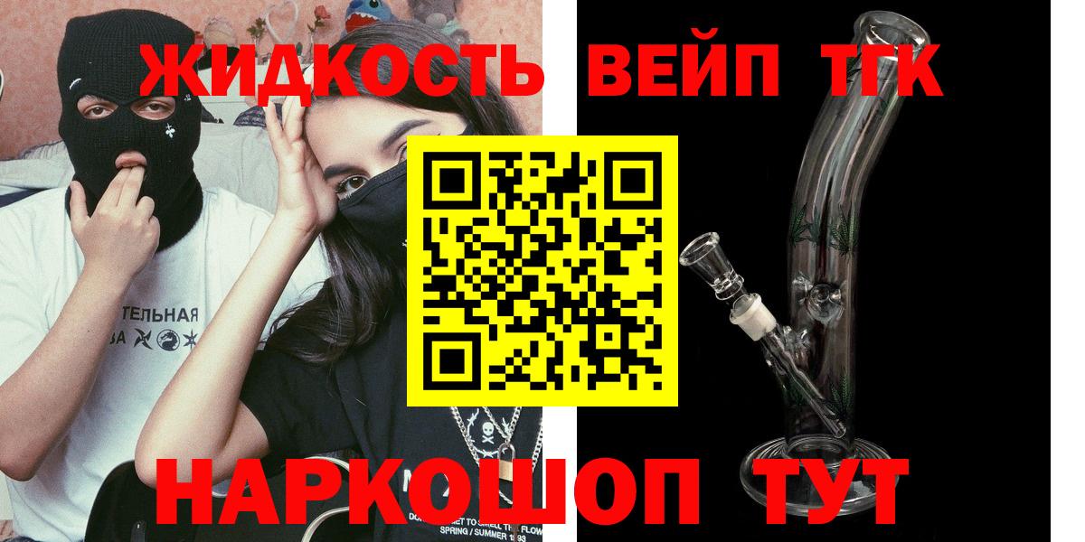 Дистиллят ТГК вейп  Вход с VPN  Корсаков 